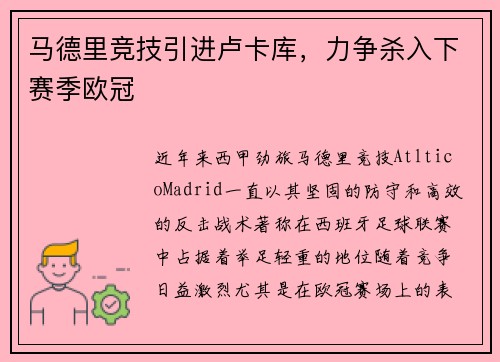 马德里竞技引进卢卡库，力争杀入下赛季欧冠