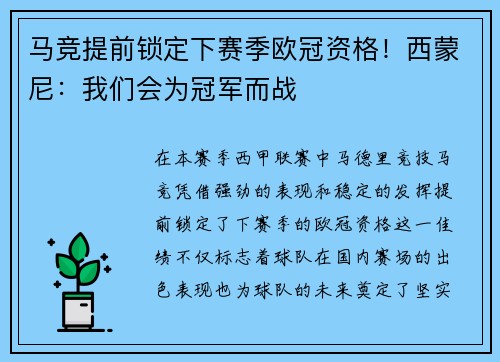 马竞提前锁定下赛季欧冠资格！西蒙尼：我们会为冠军而战