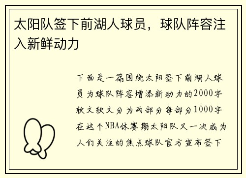 太阳队签下前湖人球员，球队阵容注入新鲜动力
